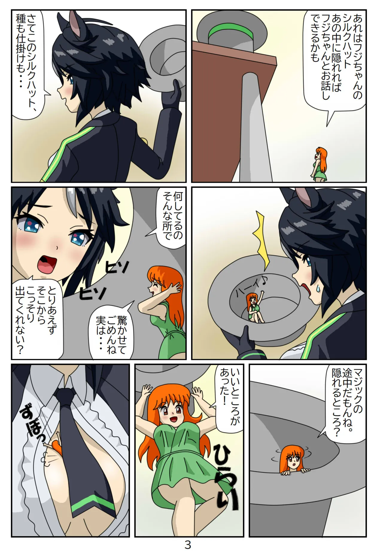 Eaten-trainer Hitomi page 4 full