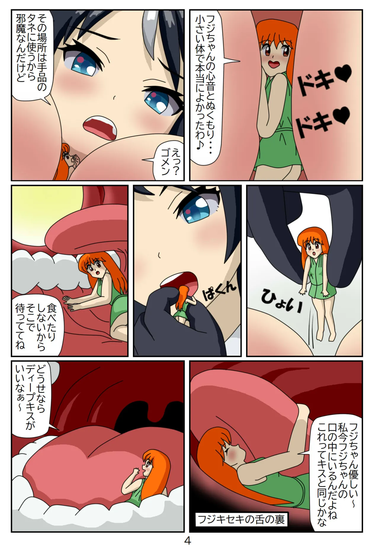 Eaten-trainer Hitomi page 5 full
