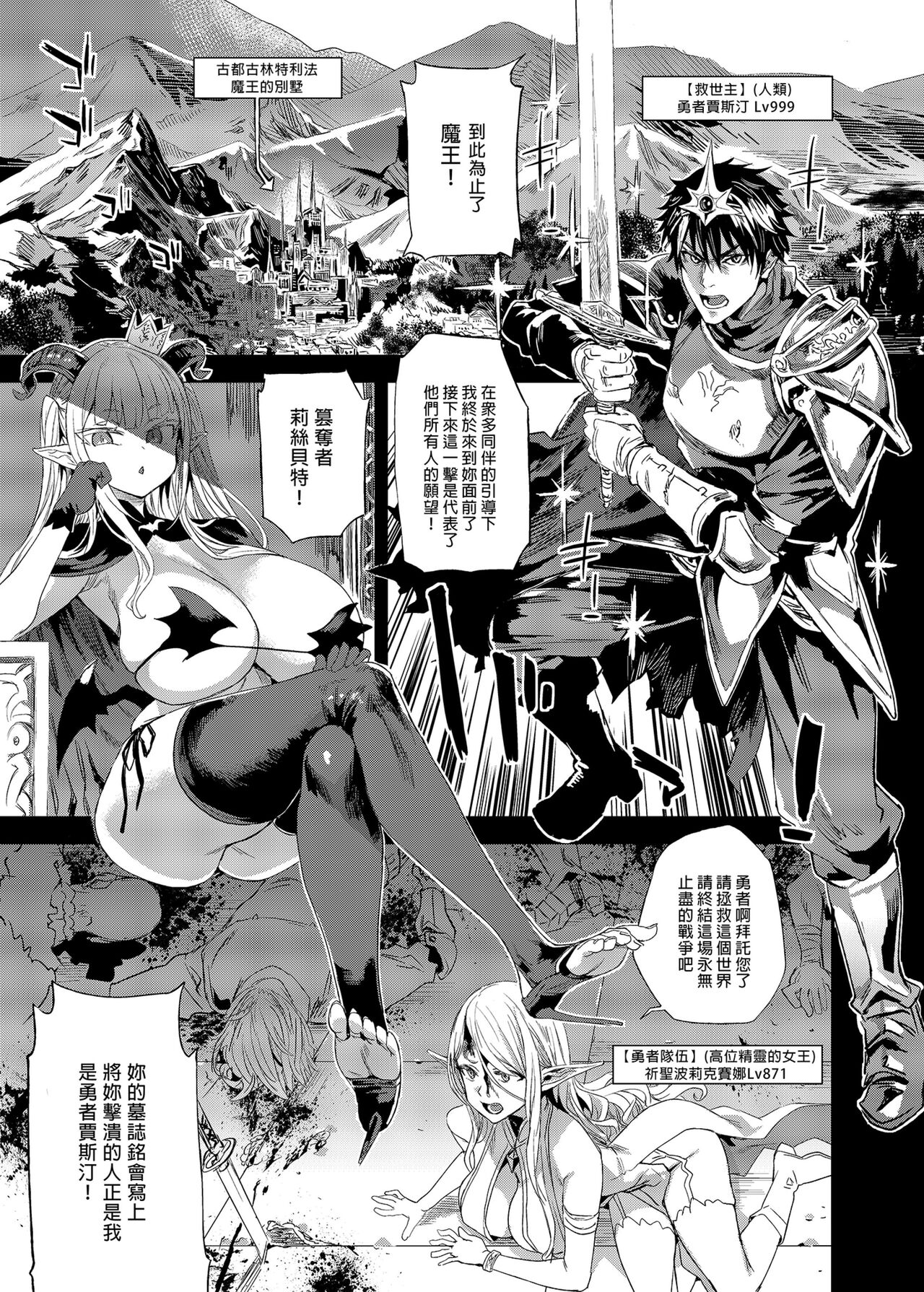 魅魔女王vs雜魚哥布林 page 3 full