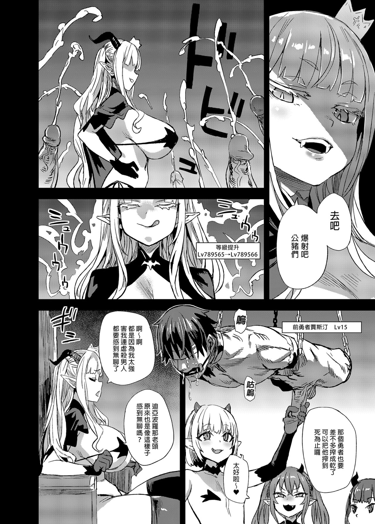 魅魔女王vs雜魚哥布林 page 6 full