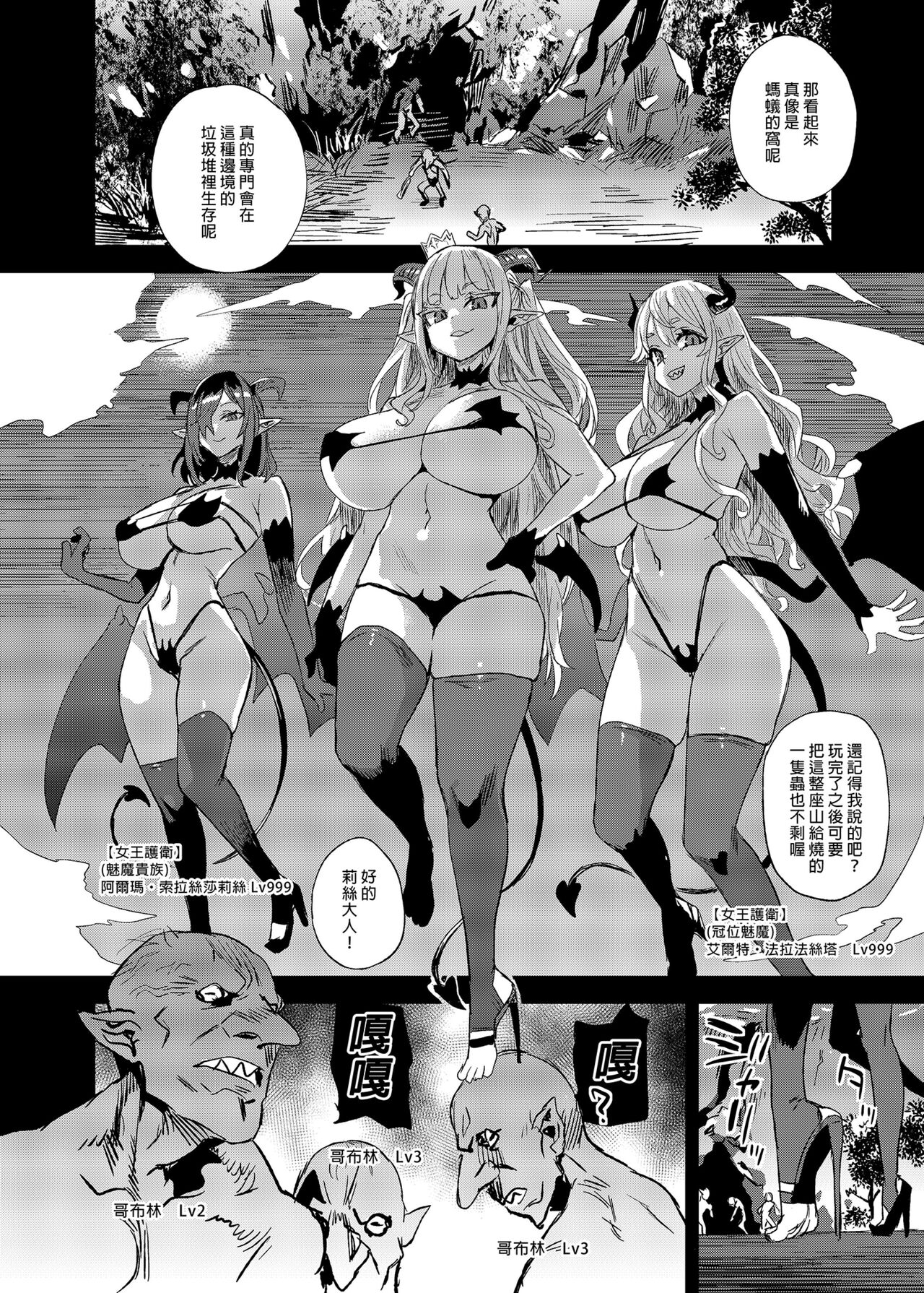 魅魔女王vs雜魚哥布林 page 8 full