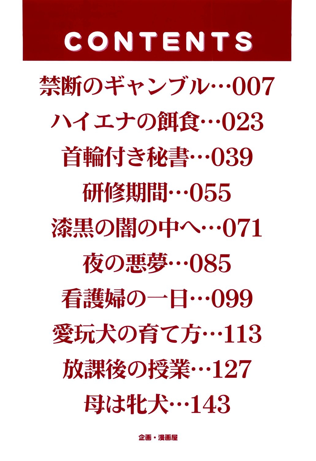 Haha wa Mesuinu | My Mother Is a Bitch page 4 full