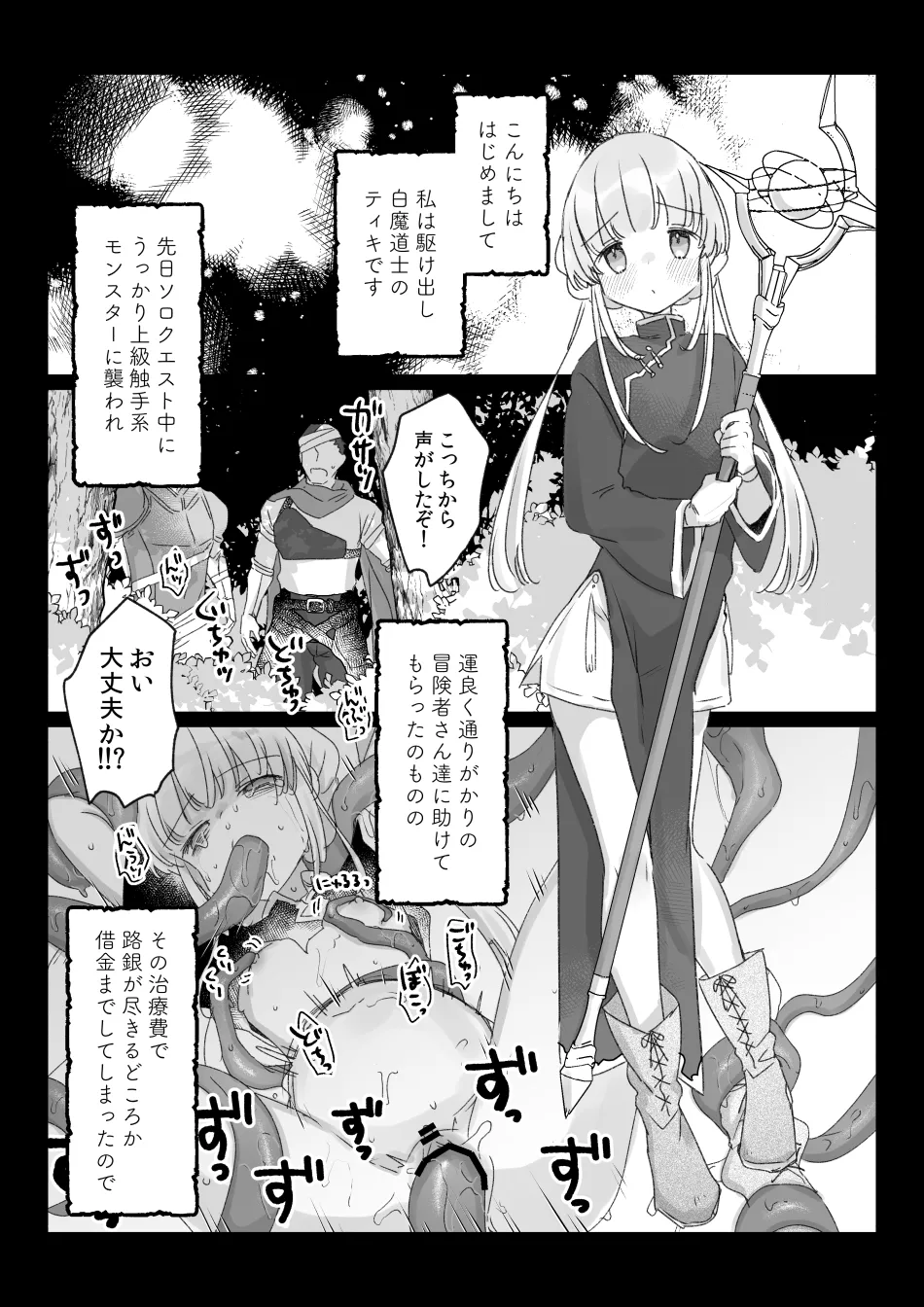 バイト先の壁尻屋で自分に最適化魔法かけて自滅する低級白魔ちゃんの話 page 1 full
