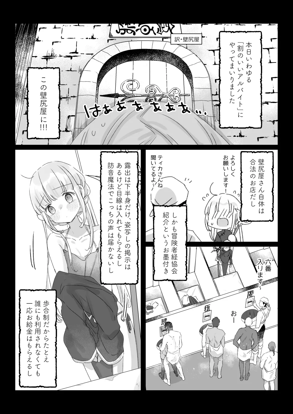 バイト先の壁尻屋で自分に最適化魔法かけて自滅する低級白魔ちゃんの話 page 2 full