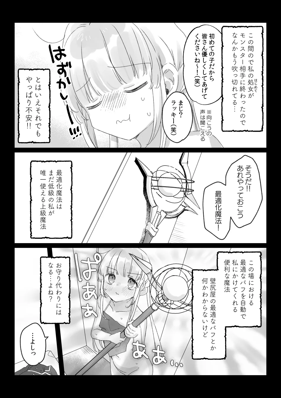 バイト先の壁尻屋で自分に最適化魔法かけて自滅する低級白魔ちゃんの話 page 3 full