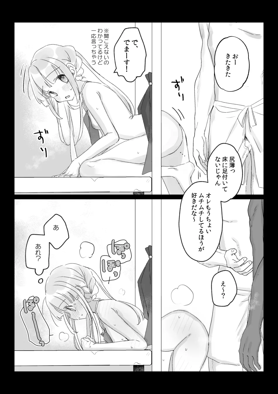 バイト先の壁尻屋で自分に最適化魔法かけて自滅する低級白魔ちゃんの話 page 4 full