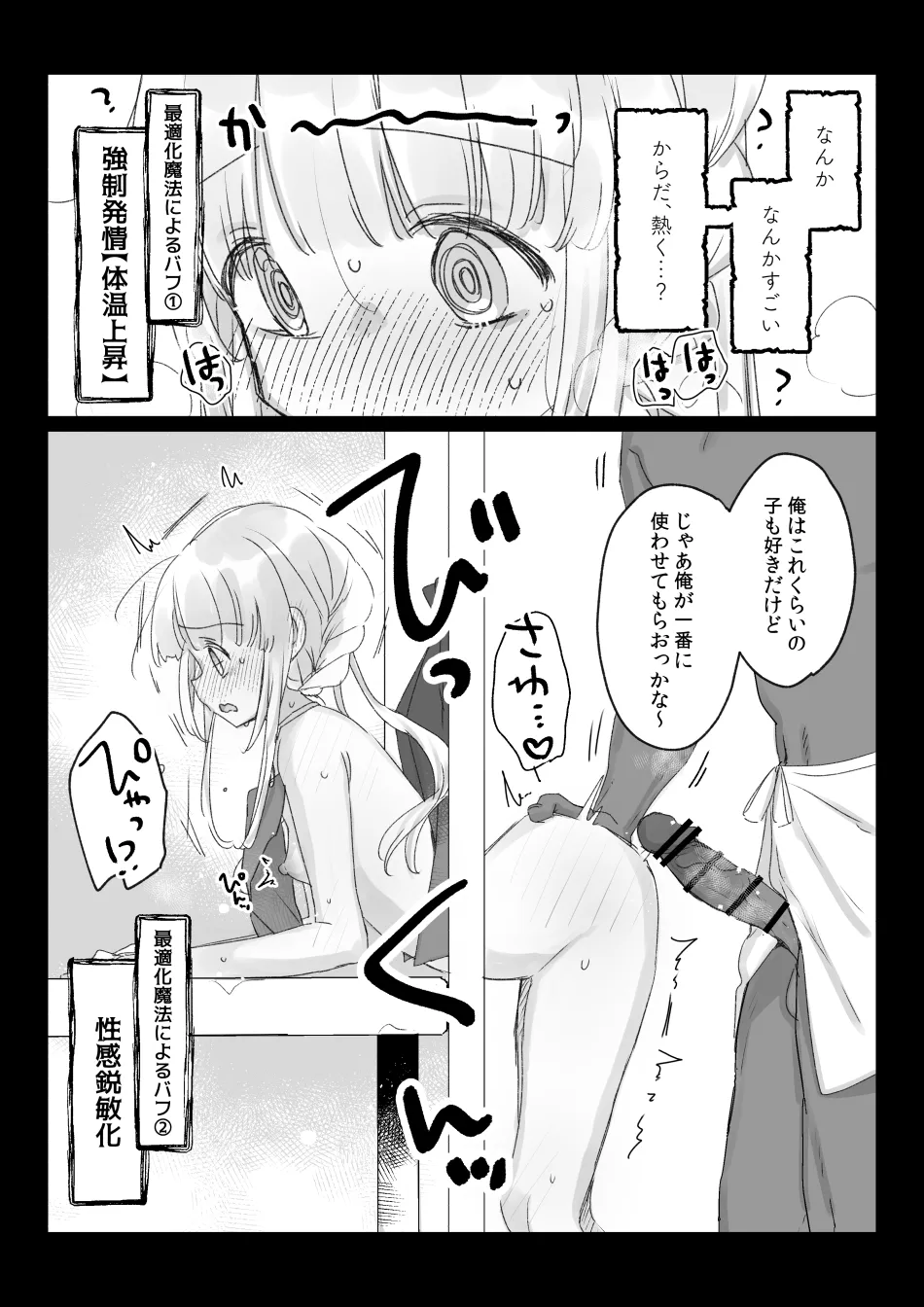 バイト先の壁尻屋で自分に最適化魔法かけて自滅する低級白魔ちゃんの話 page 5 full