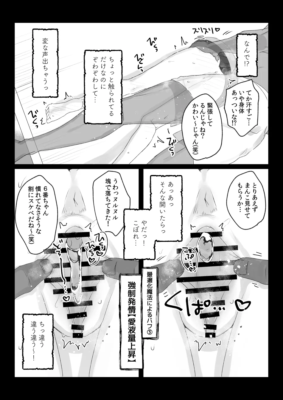 バイト先の壁尻屋で自分に最適化魔法かけて自滅する低級白魔ちゃんの話 page 6 full