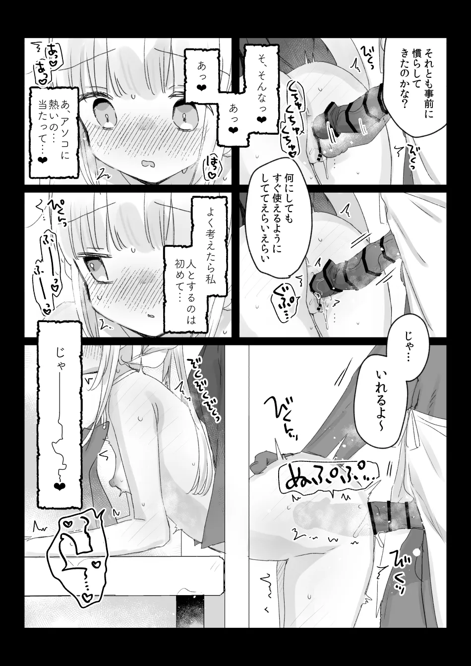 バイト先の壁尻屋で自分に最適化魔法かけて自滅する低級白魔ちゃんの話 page 7 full