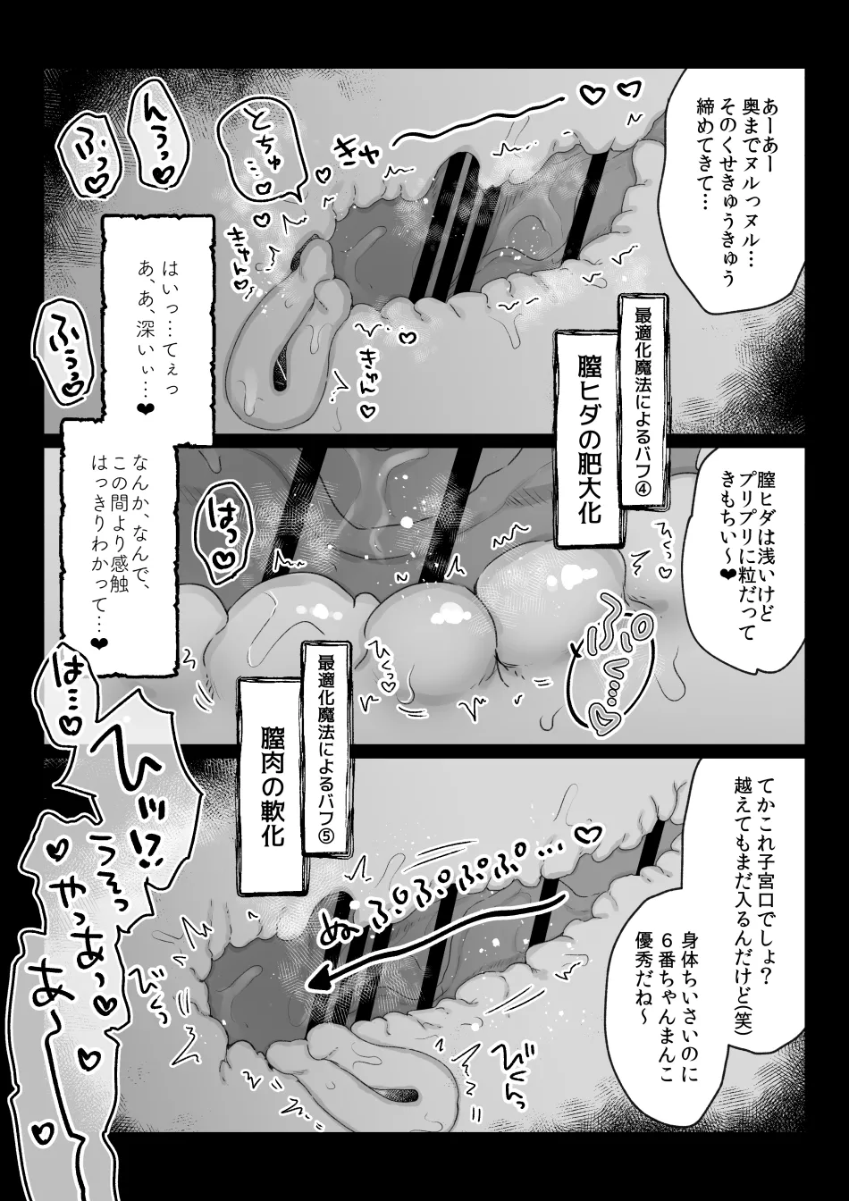 バイト先の壁尻屋で自分に最適化魔法かけて自滅する低級白魔ちゃんの話 page 8 full
