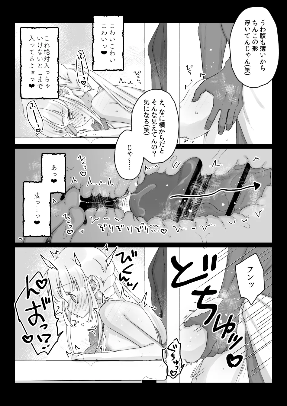 バイト先の壁尻屋で自分に最適化魔法かけて自滅する低級白魔ちゃんの話 page 9 full