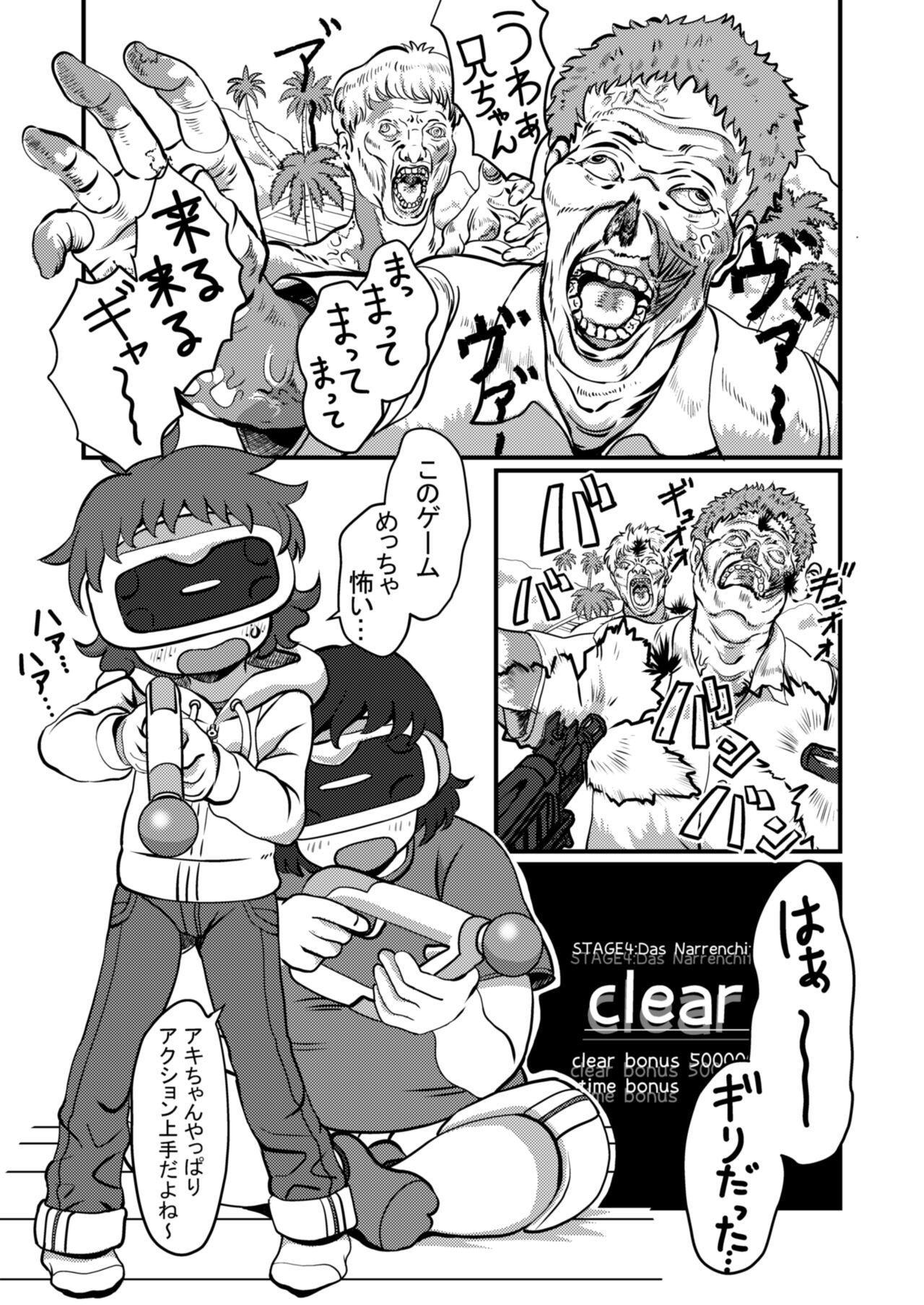 Chotto dake da yo page 2 full