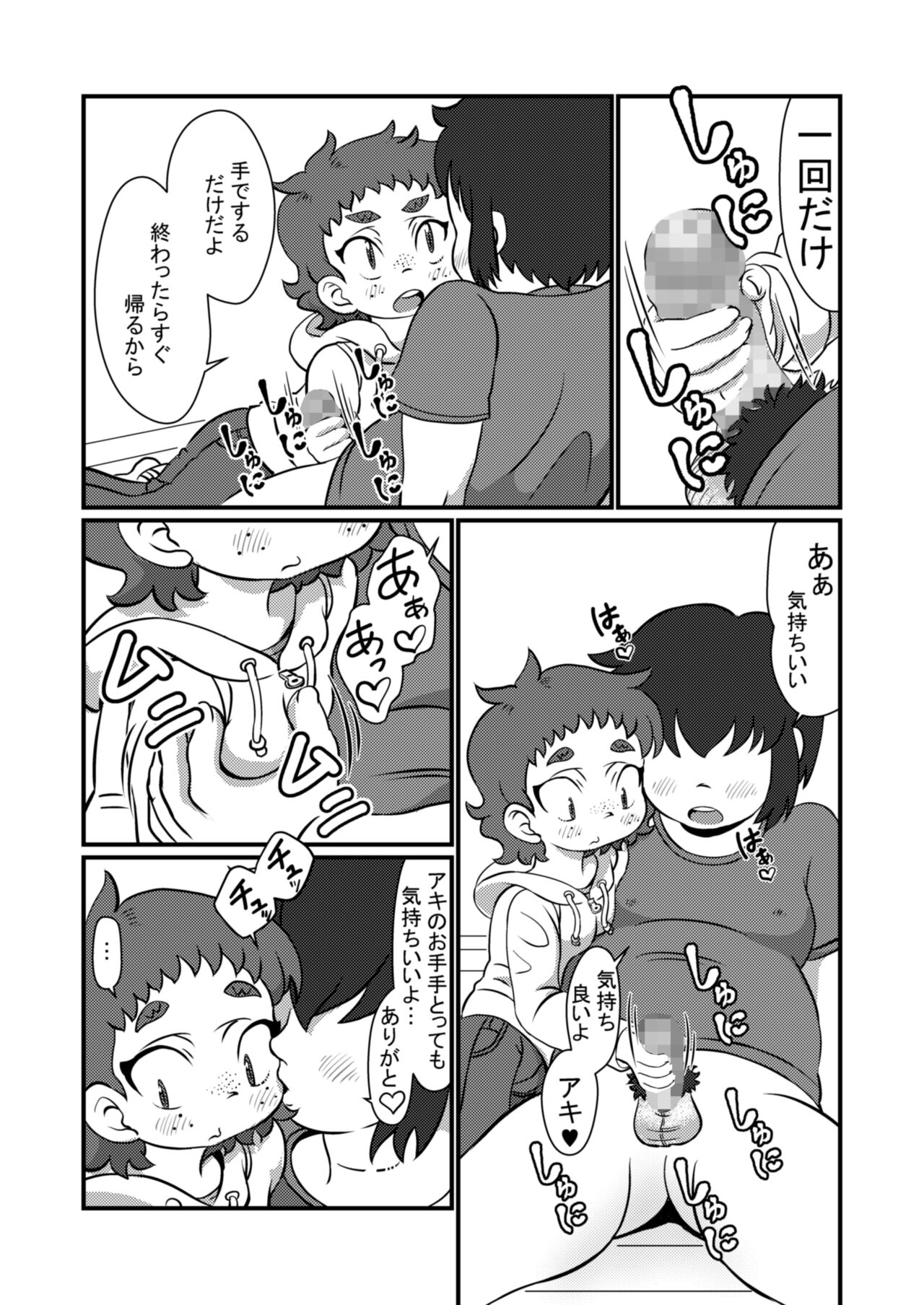 Chotto dake da yo page 8 full