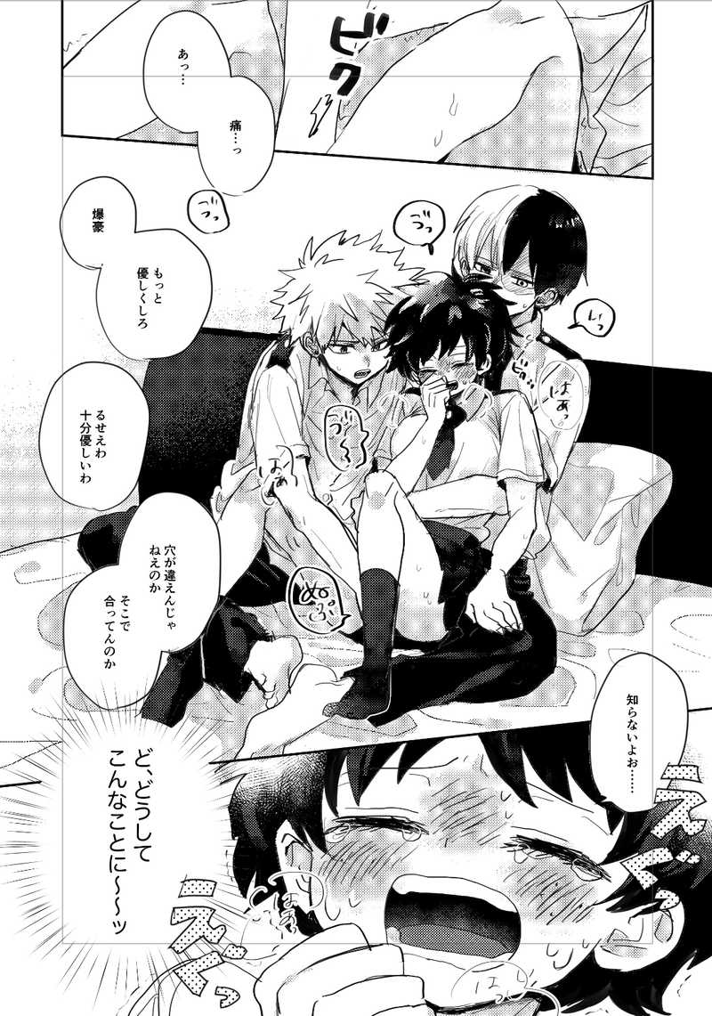 Mou Matenai Todoroki-kun to page 2 full