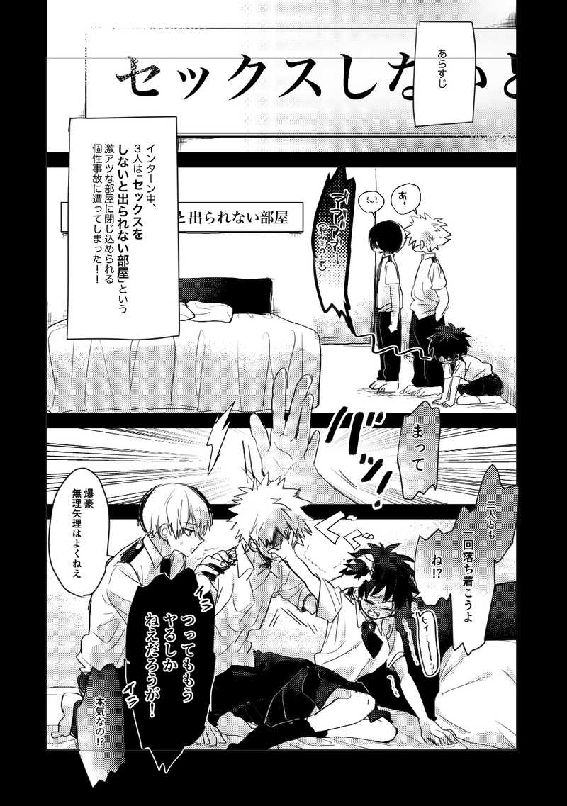 Mou Matenai Todoroki-kun to page 3 full