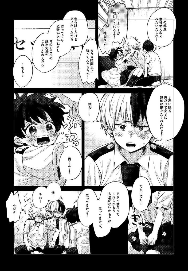 Mou Matenai Todoroki-kun to page 4 full