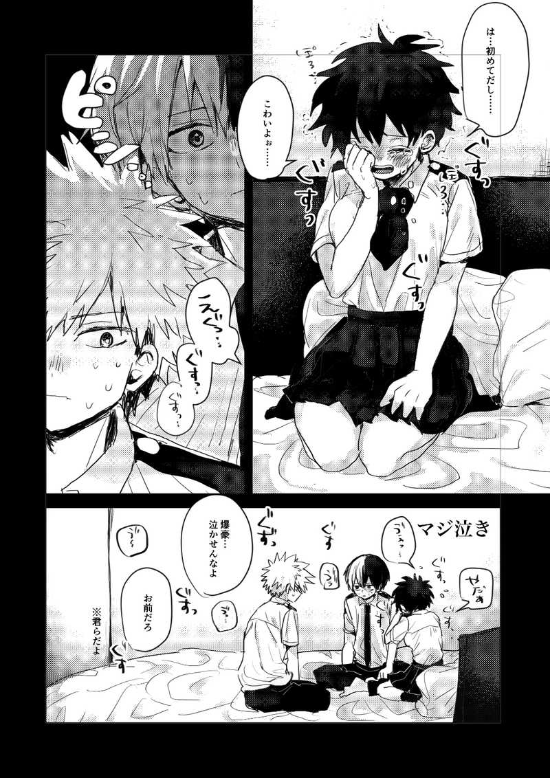Mou Matenai Todoroki-kun to page 5 full