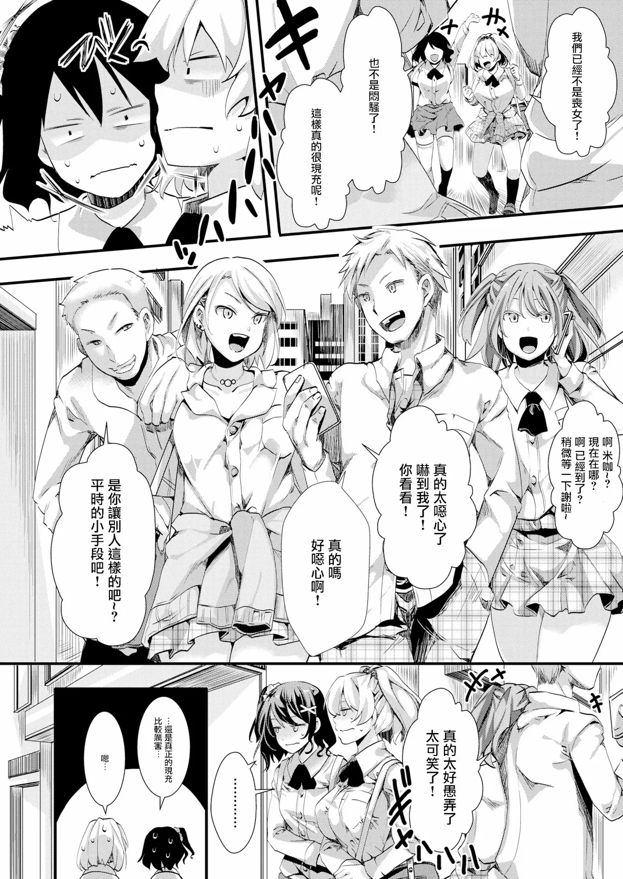 Jinrui  So Gyaruka Nakadashi Rankou 365-nichi page 8 full