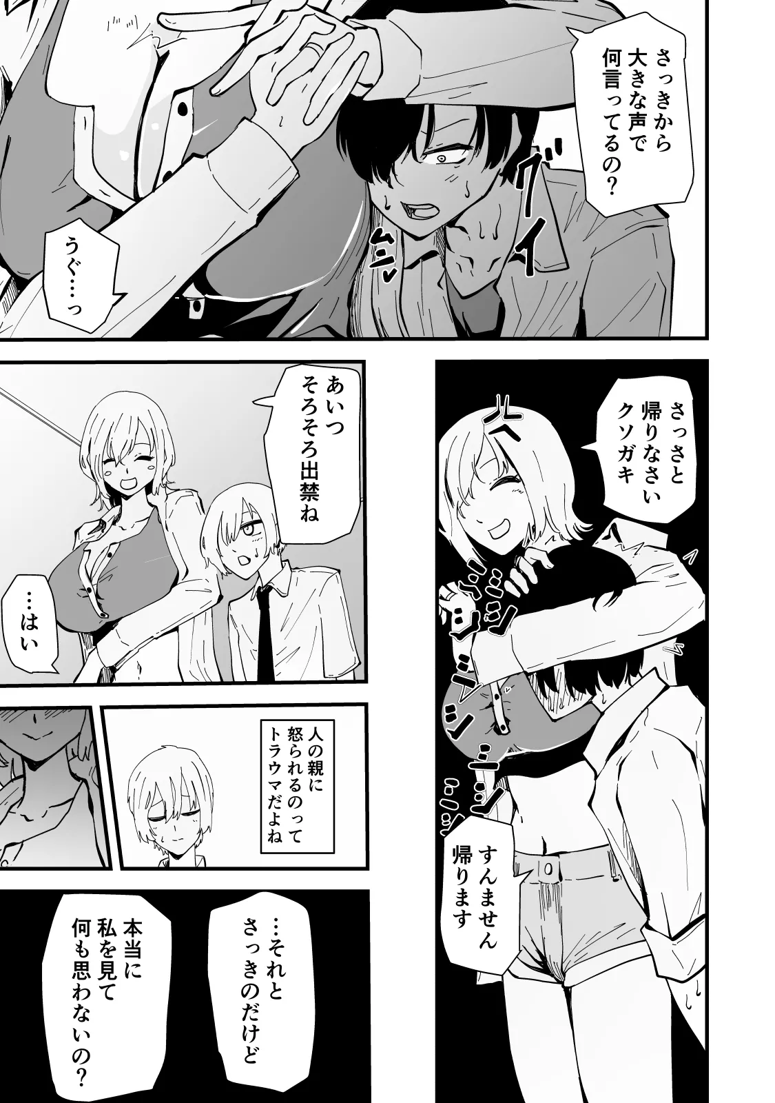 boku no gyaru kaasan - bakunyuu gyaru haha to ama asedaku noukou nakadashi sex page 6 full