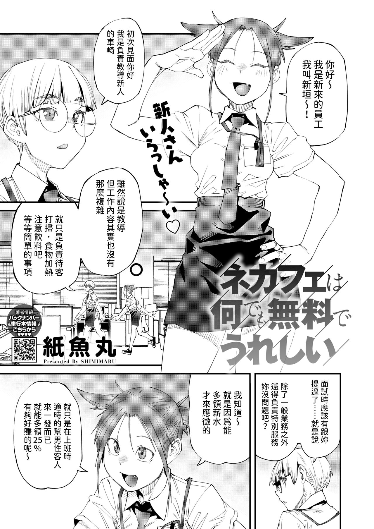 NeCafe wa Nandemo Muryou de Ureshii page 1 full