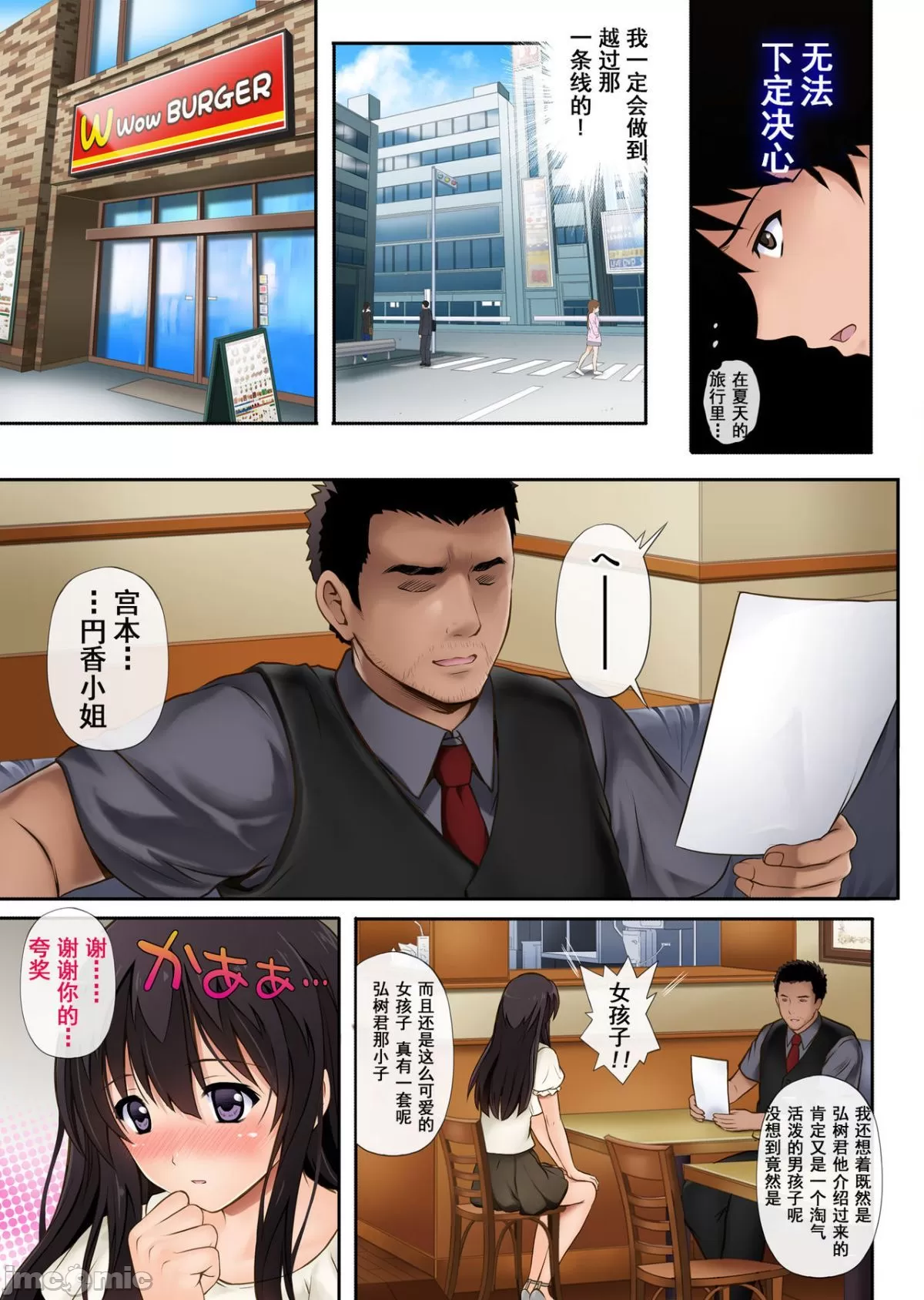彼とわたしと店長の深夜勤務 page 9 full