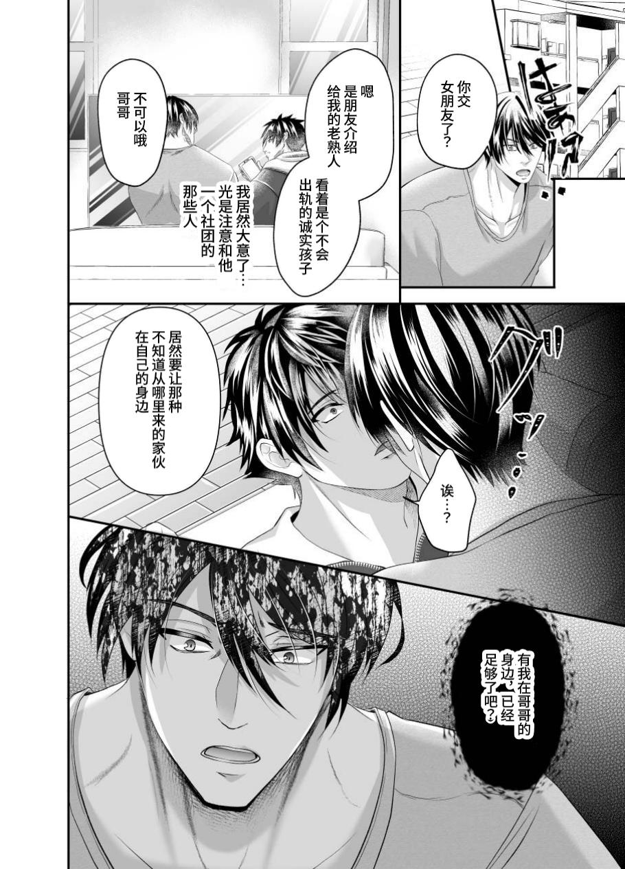 A young homo younger brother made his older brother addicted to sex by training him. page 10 full