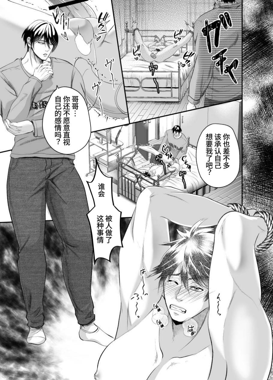 A young homo younger brother made his older brother addicted to sex by training him. page 5 full