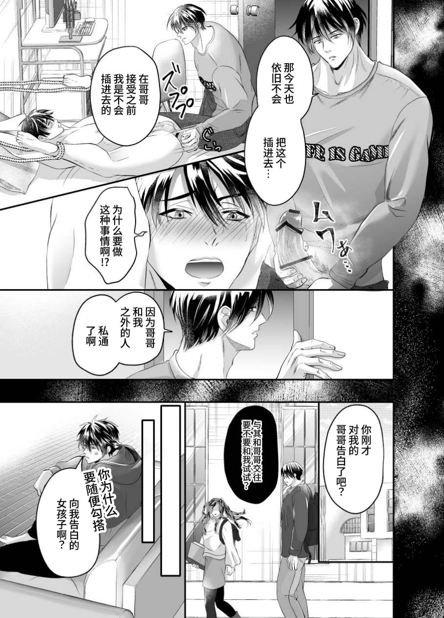 A young homo younger brother made his older brother addicted to sex by training him. page 7 full