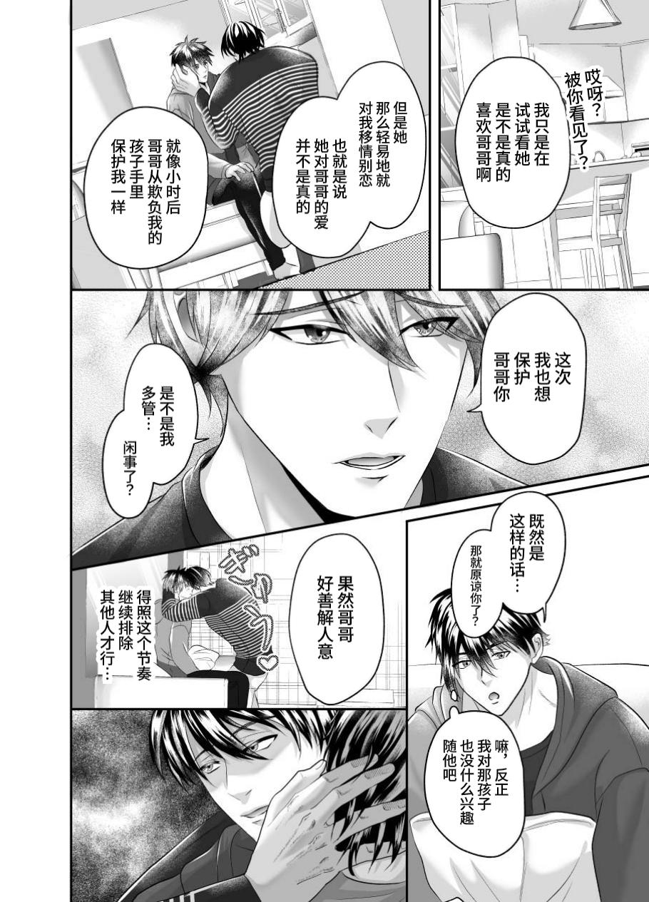 A young homo younger brother made his older brother addicted to sex by training him. page 8 full