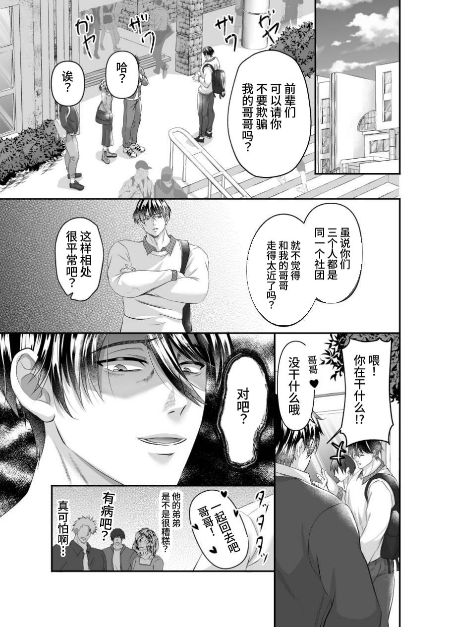 A young homo younger brother made his older brother addicted to sex by training him. page 9 full