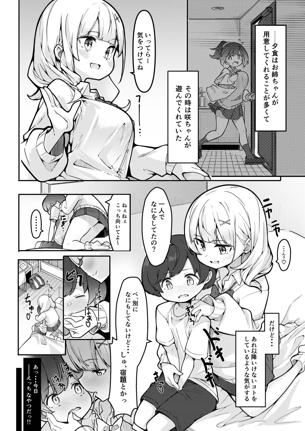僕がお姉ちゃんの友達とえっちしているコトは誰も知らない。 page 10 full