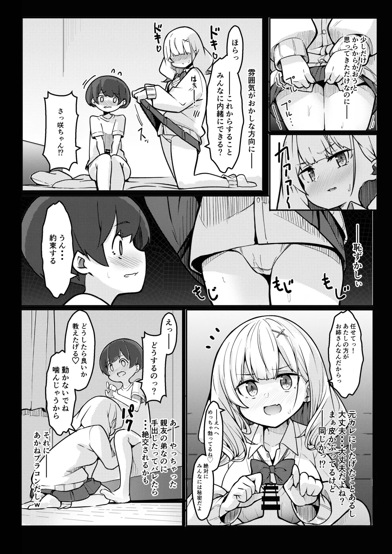 僕がお姉ちゃんの友達とえっちしているコトは誰も知らない。 page 7 full