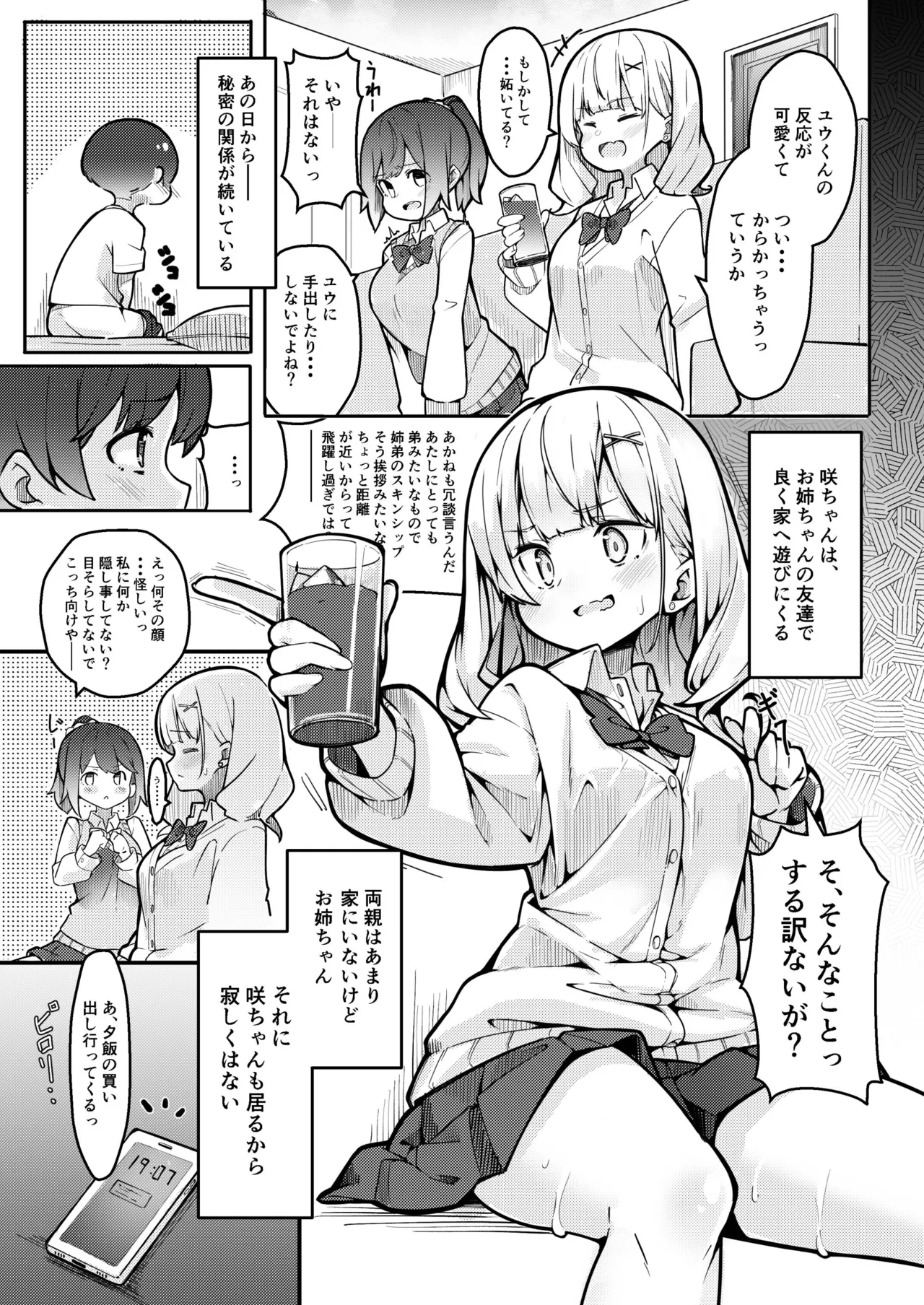 僕がお姉ちゃんの友達とえっちしているコトは誰も知らない。 page 9 full