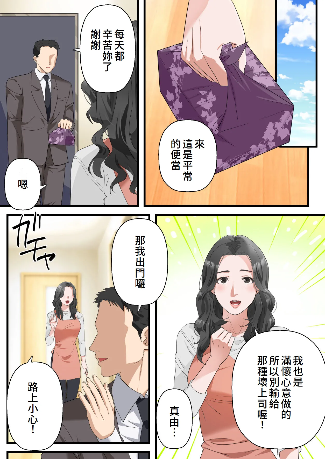 Kokoro Yasashii Hitozuma ga Otto no Joushi ni Nakadashi o Kongan Suru made page 6 full