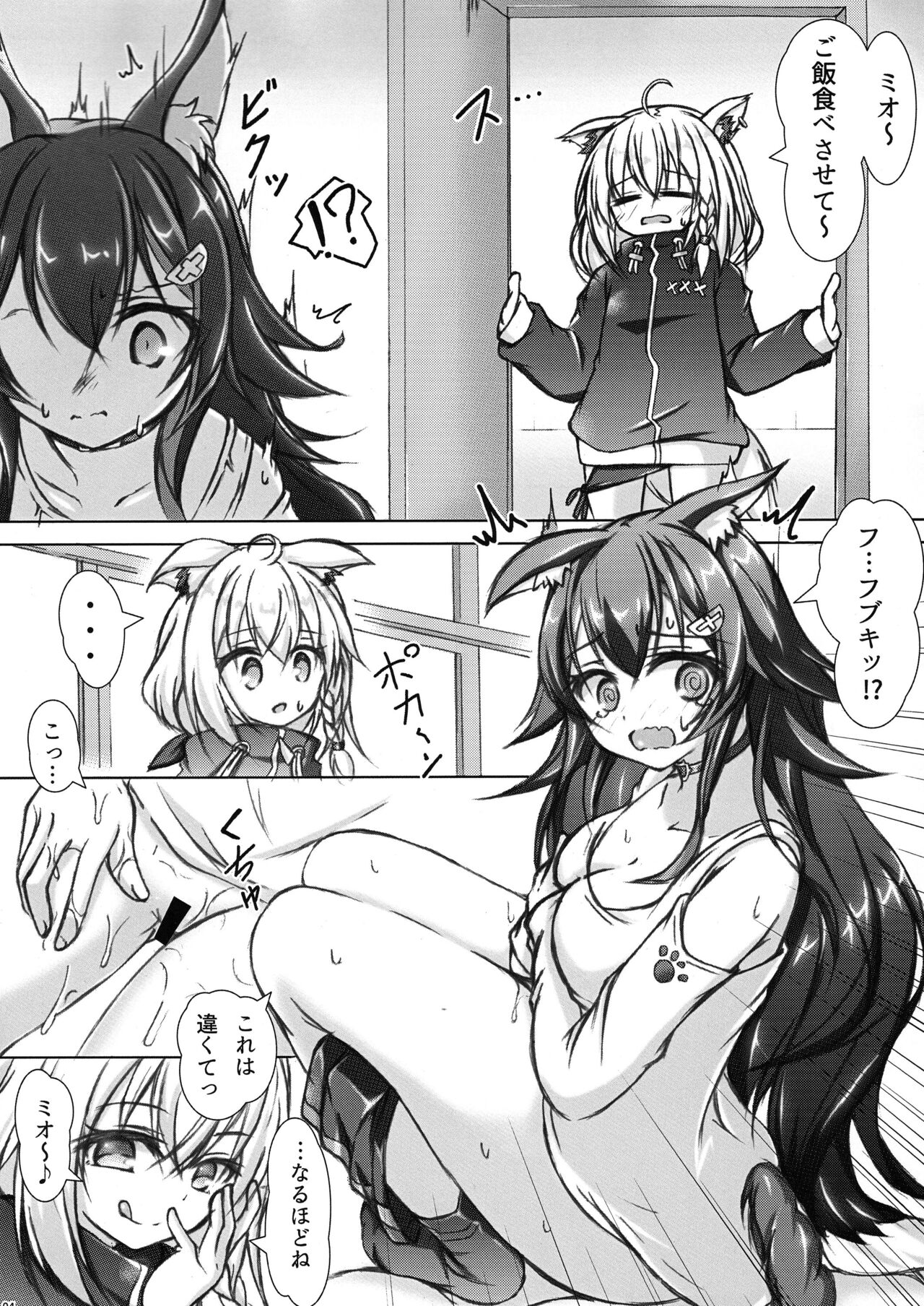 Minna no Ookami Mama wa Kitsune ni wa Amaeru page 4 full