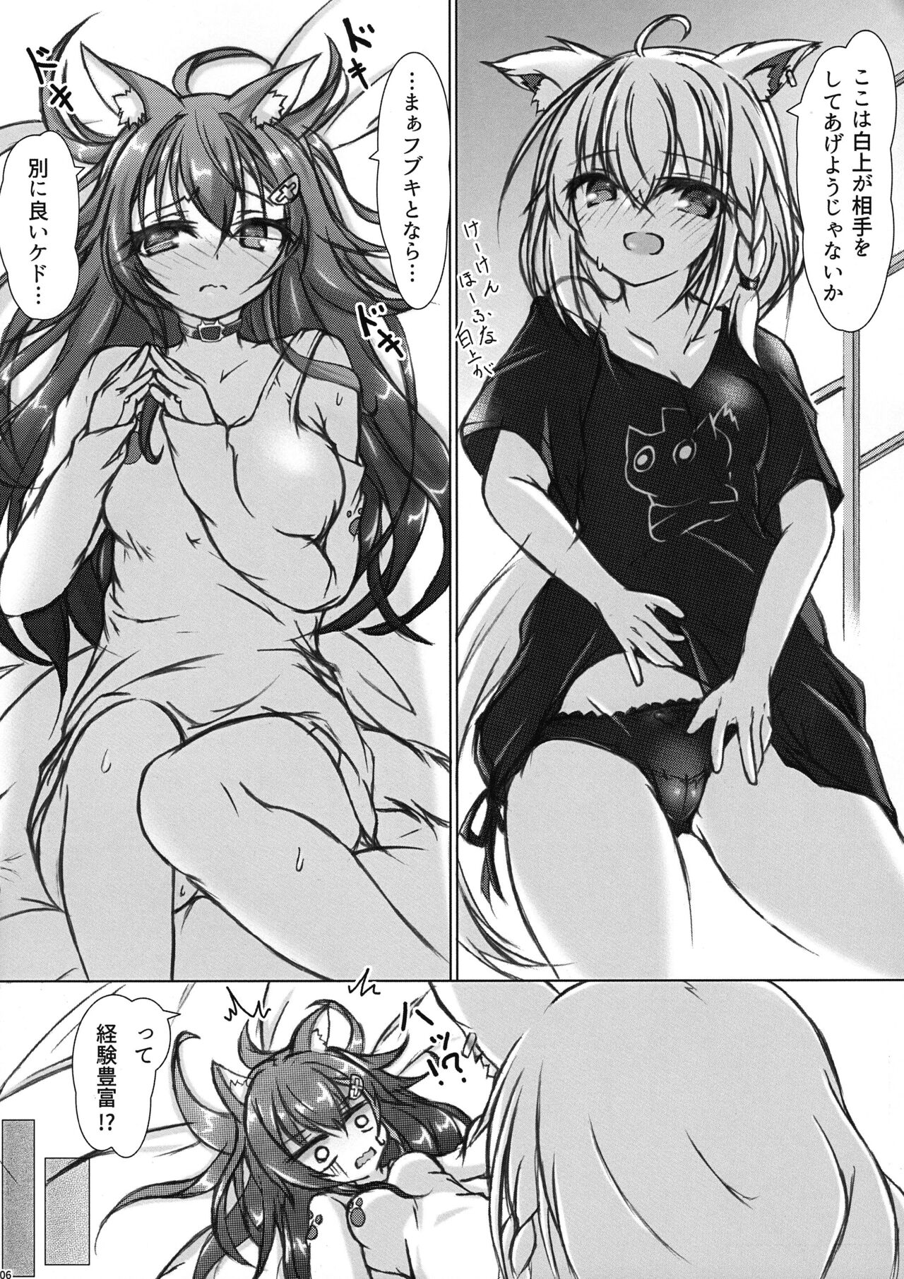 Minna no Ookami Mama wa Kitsune ni wa Amaeru page 6 full