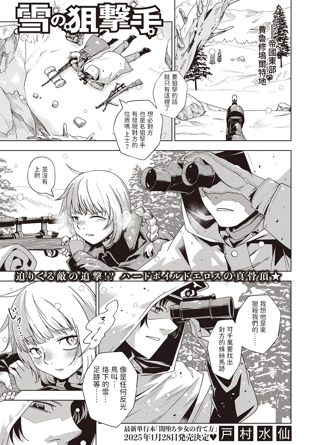 Yuki no Sogekishu page 1 full