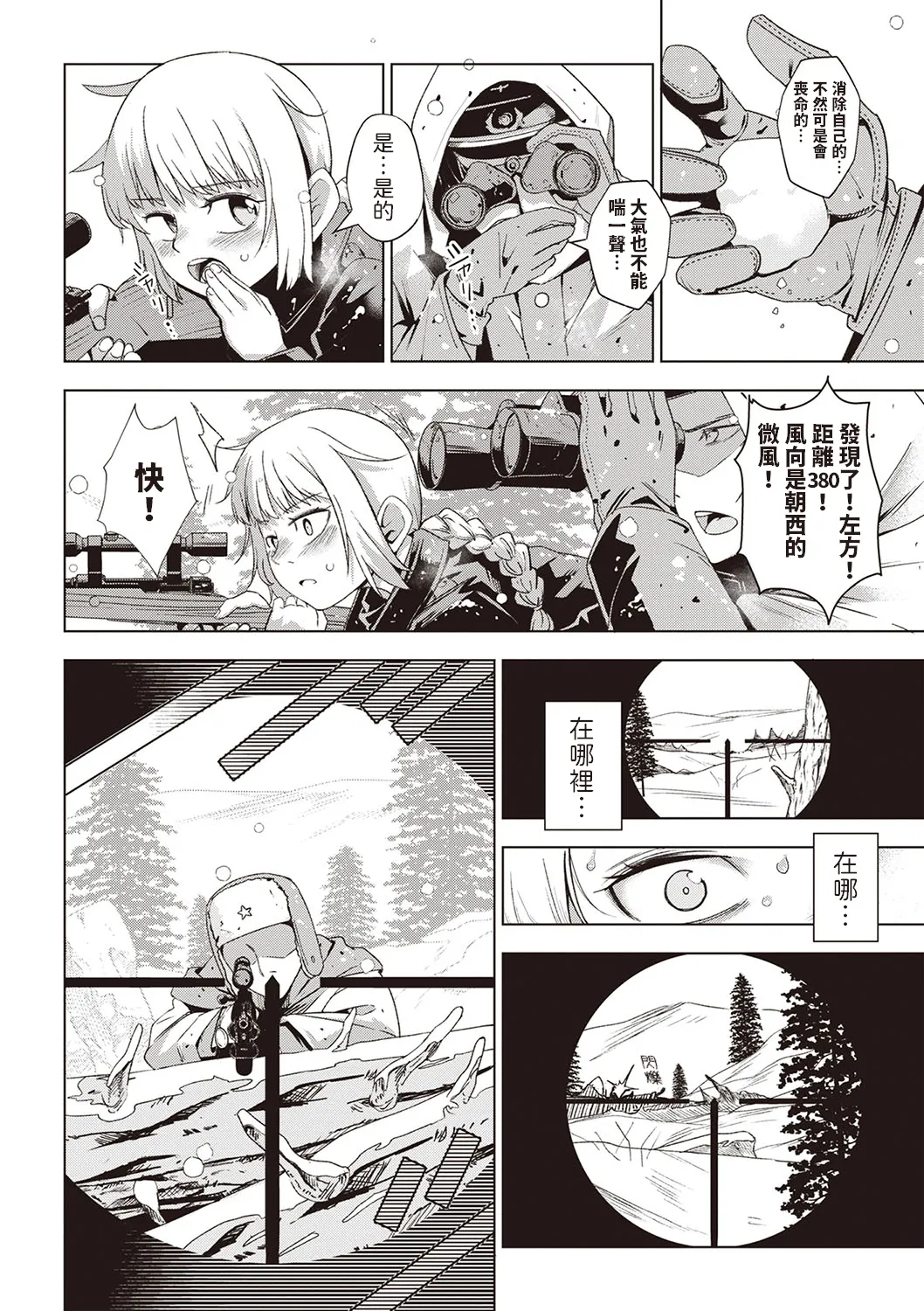 Yuki no Sogekishu page 2 full