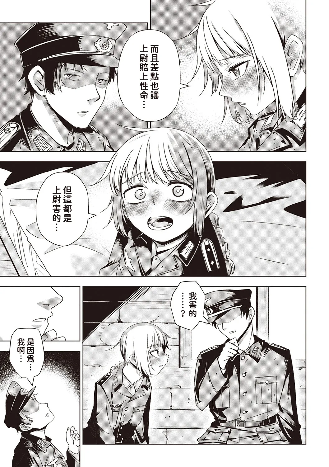 Yuki no Sogekishu page 5 full