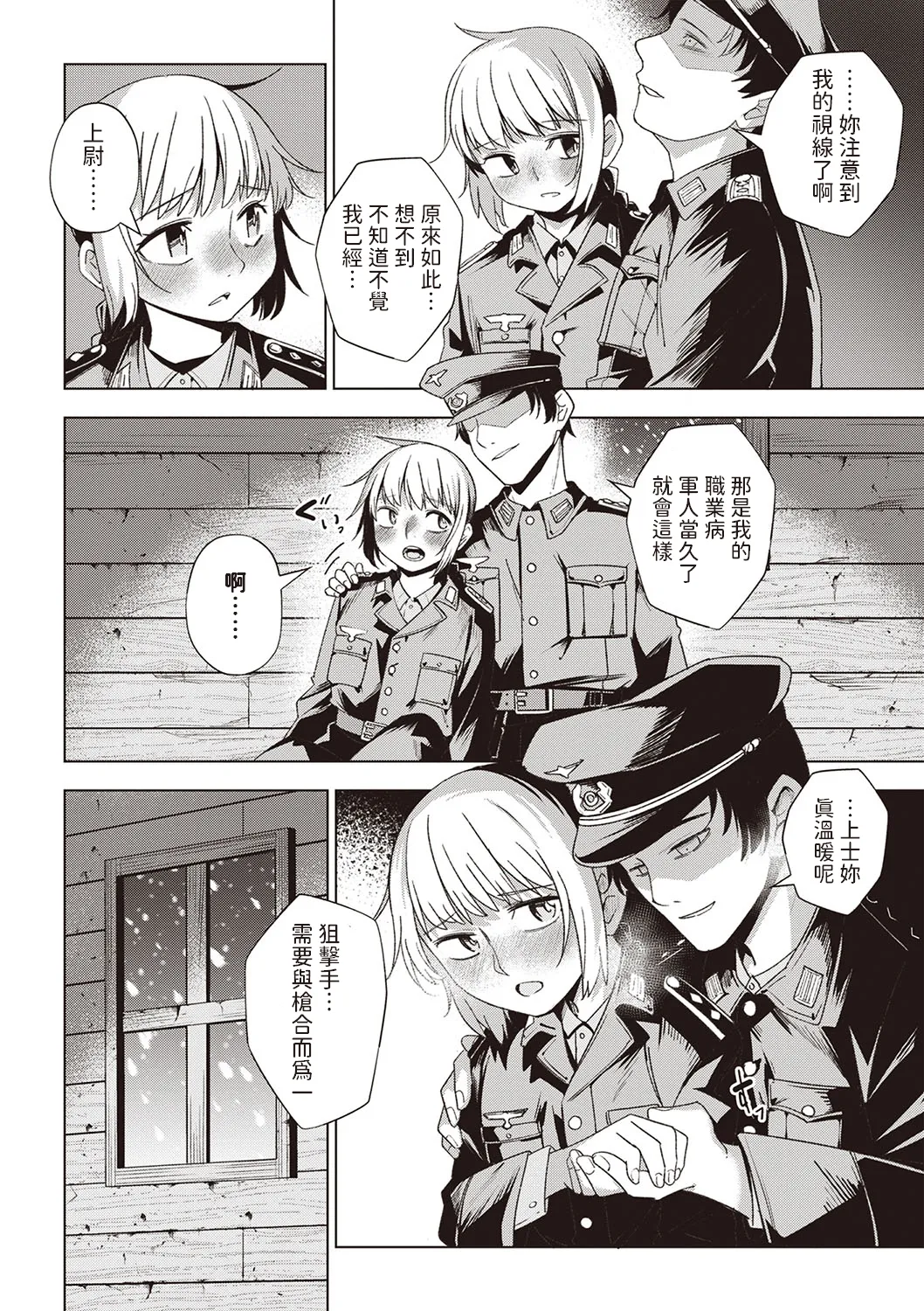 Yuki no Sogekishu page 6 full