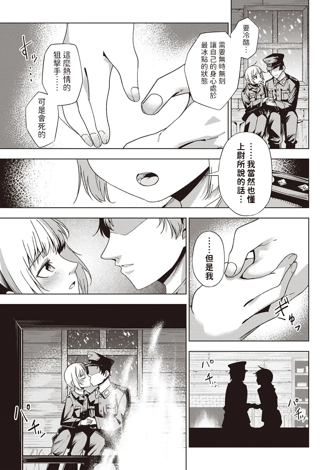 Yuki no Sogekishu page 7 full