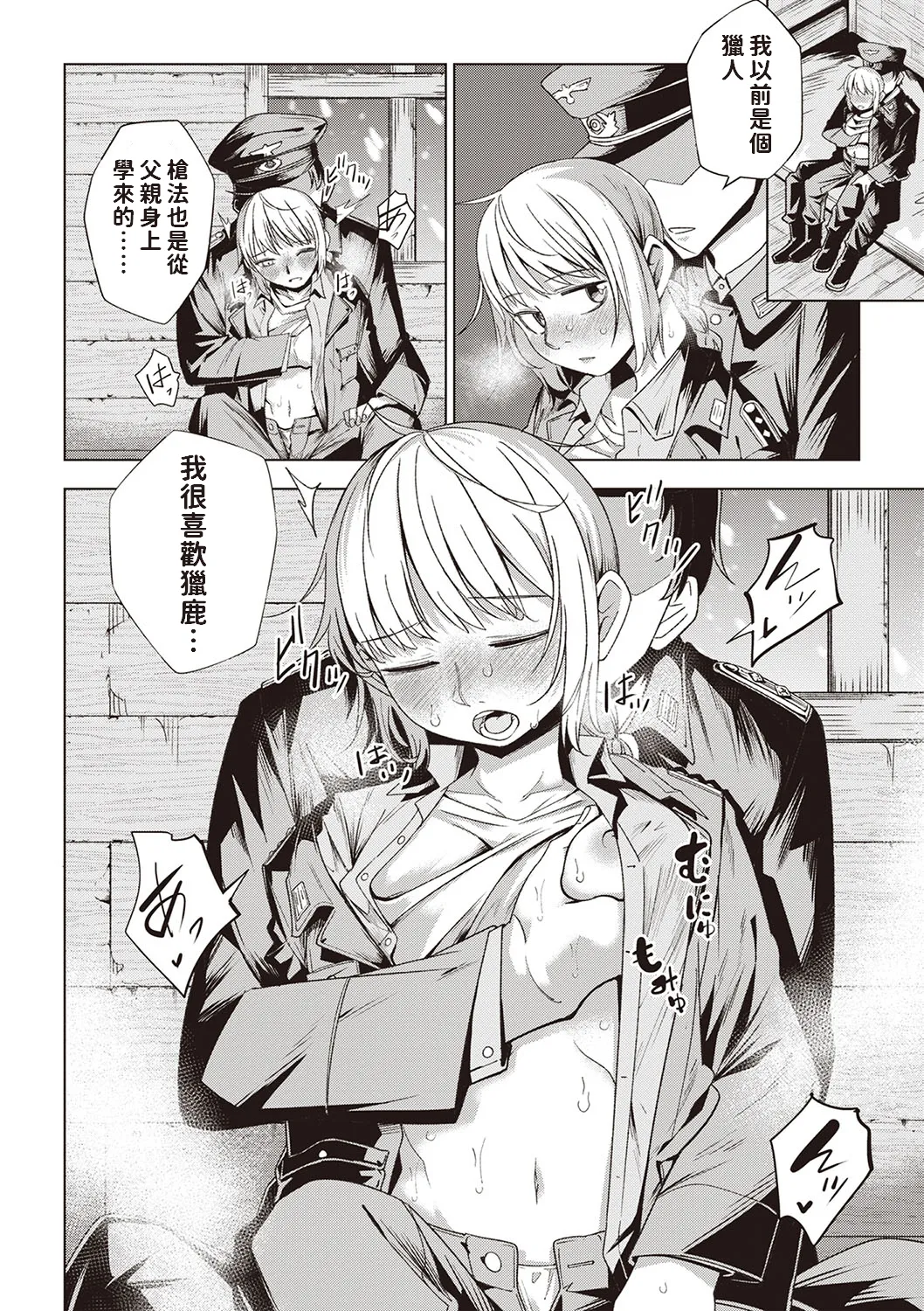 Yuki no Sogekishu page 8 full