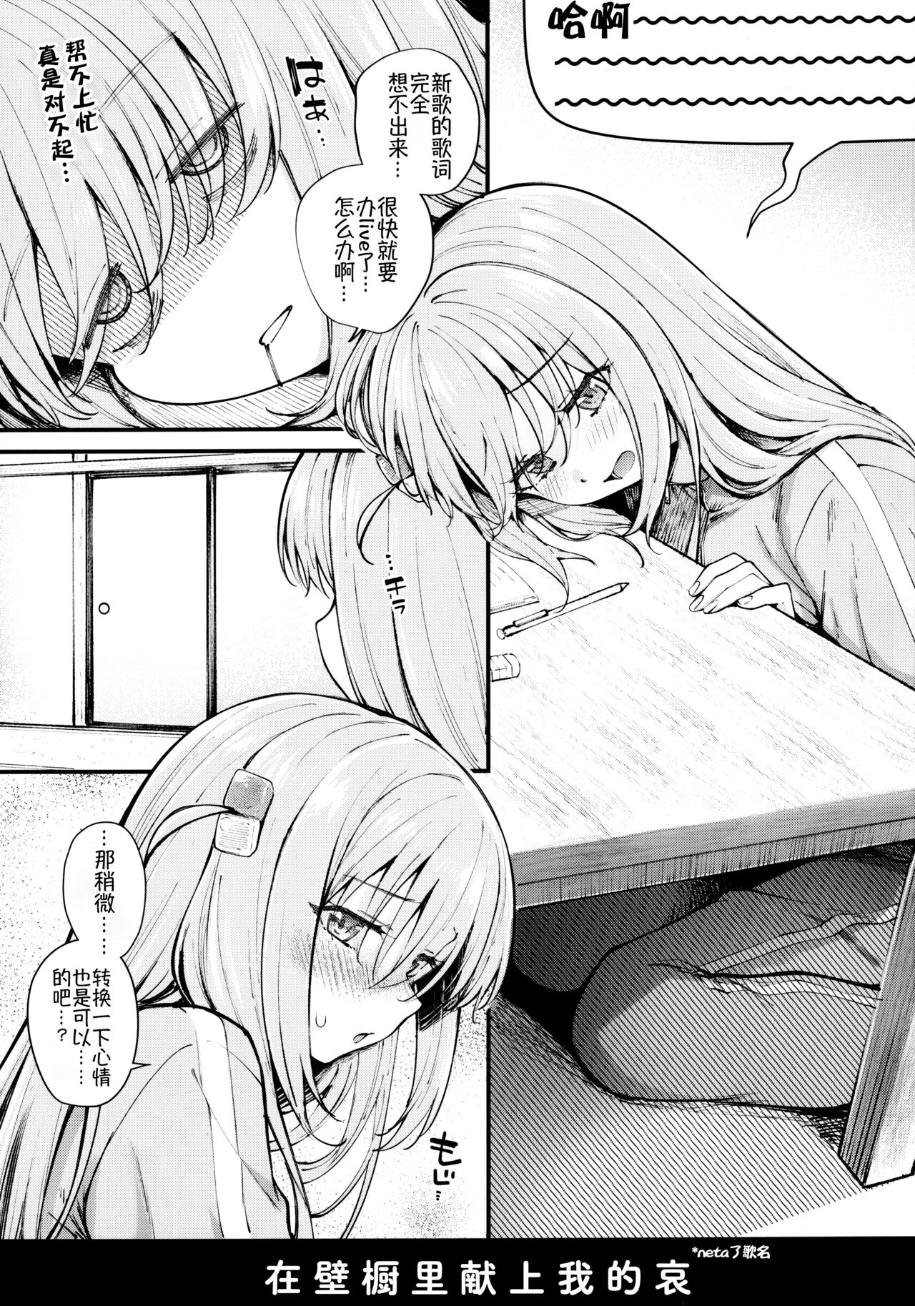 BOCCHI IN THE CLOSET page 2 full