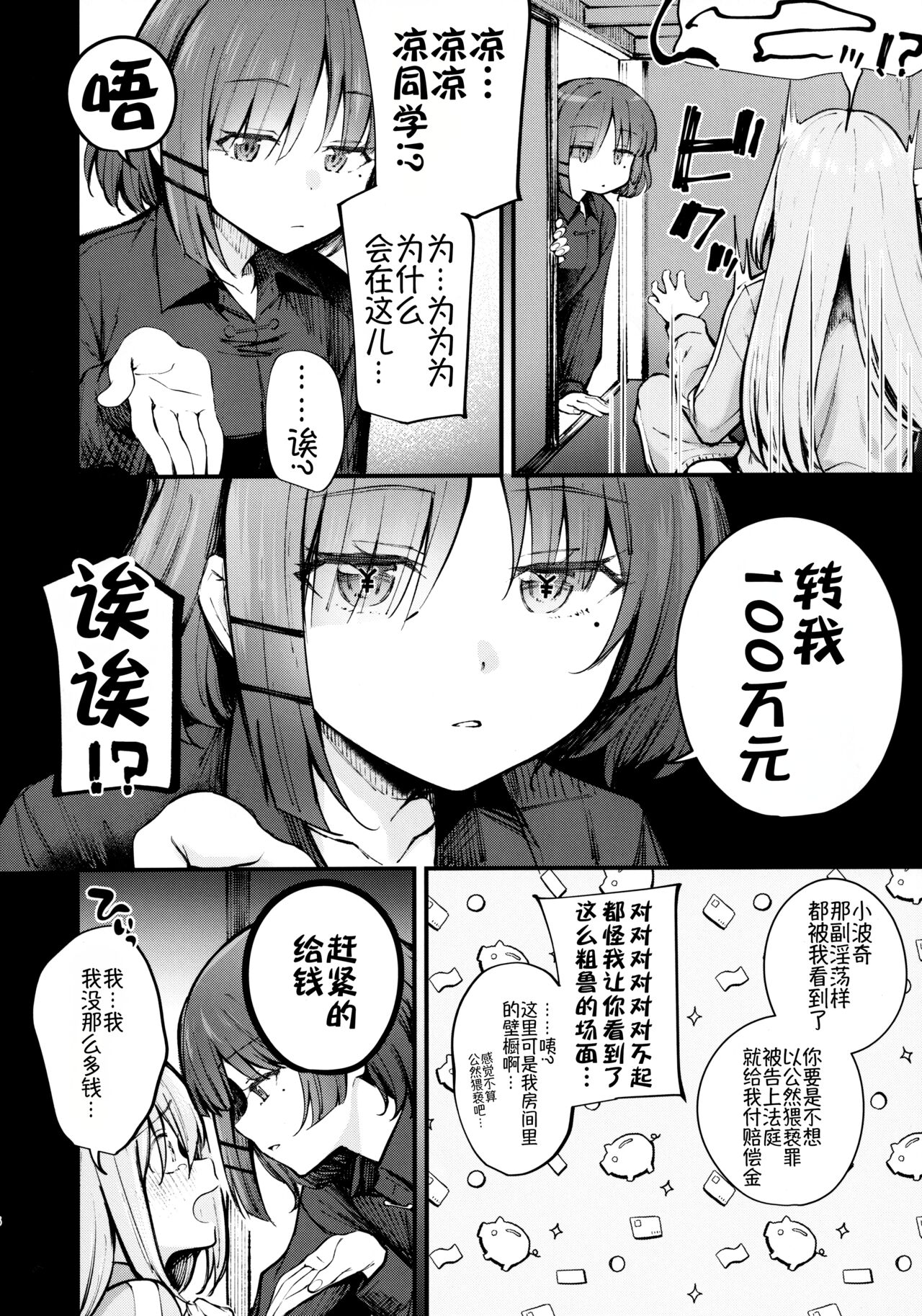 BOCCHI IN THE CLOSET page 5 full