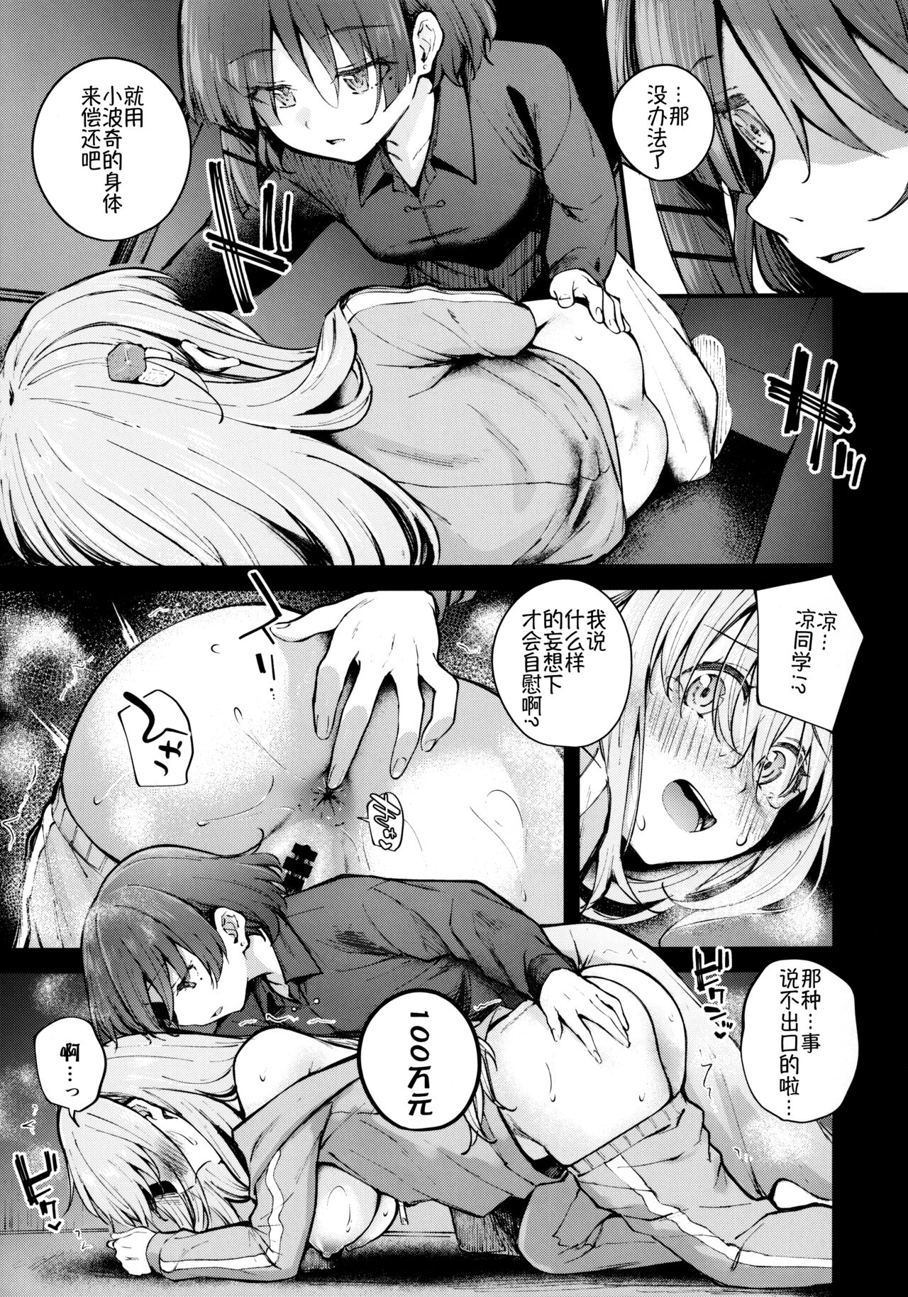 BOCCHI IN THE CLOSET page 6 full