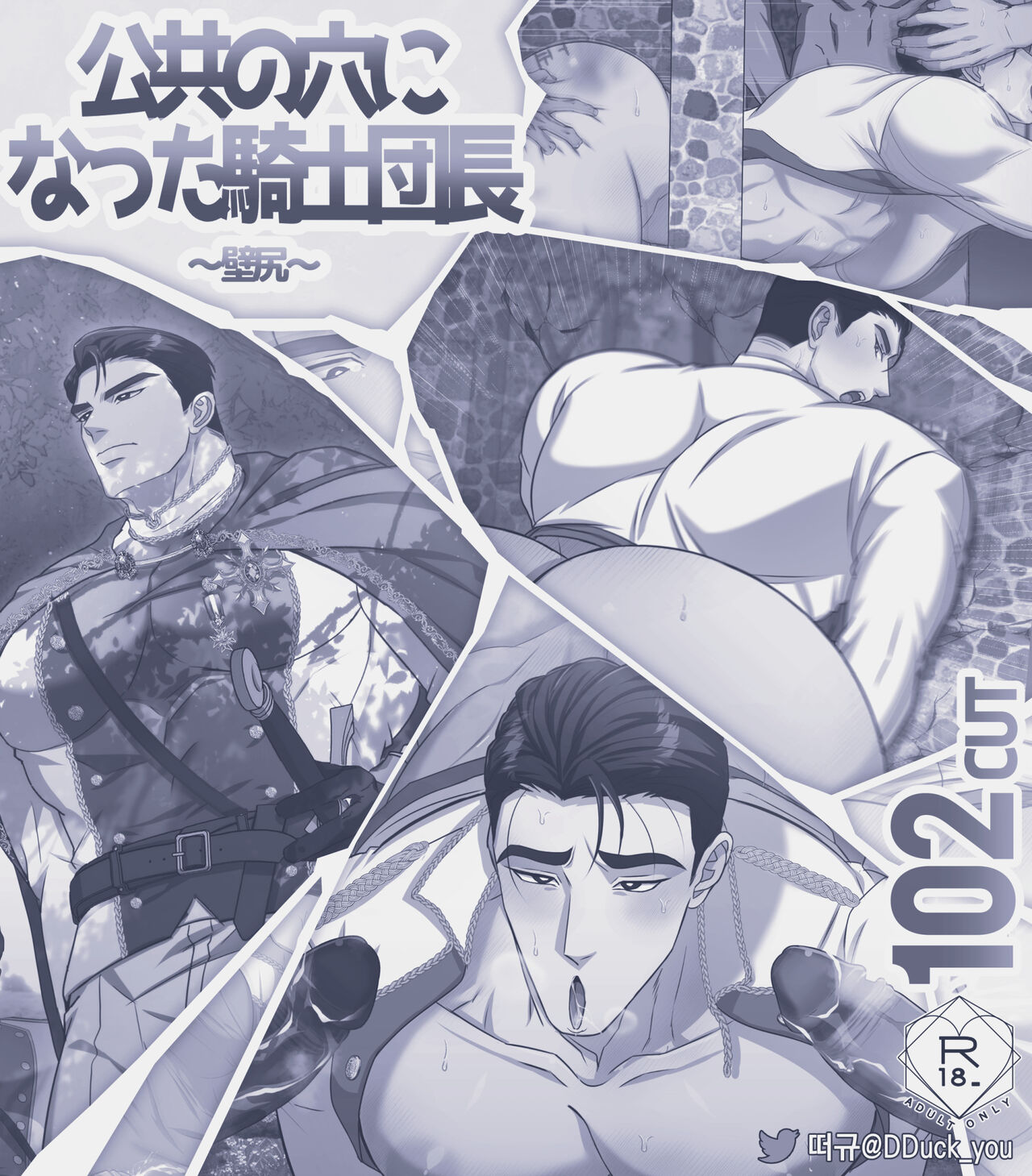 公共の穴になった騎士団長_壁尻編 page 2 full