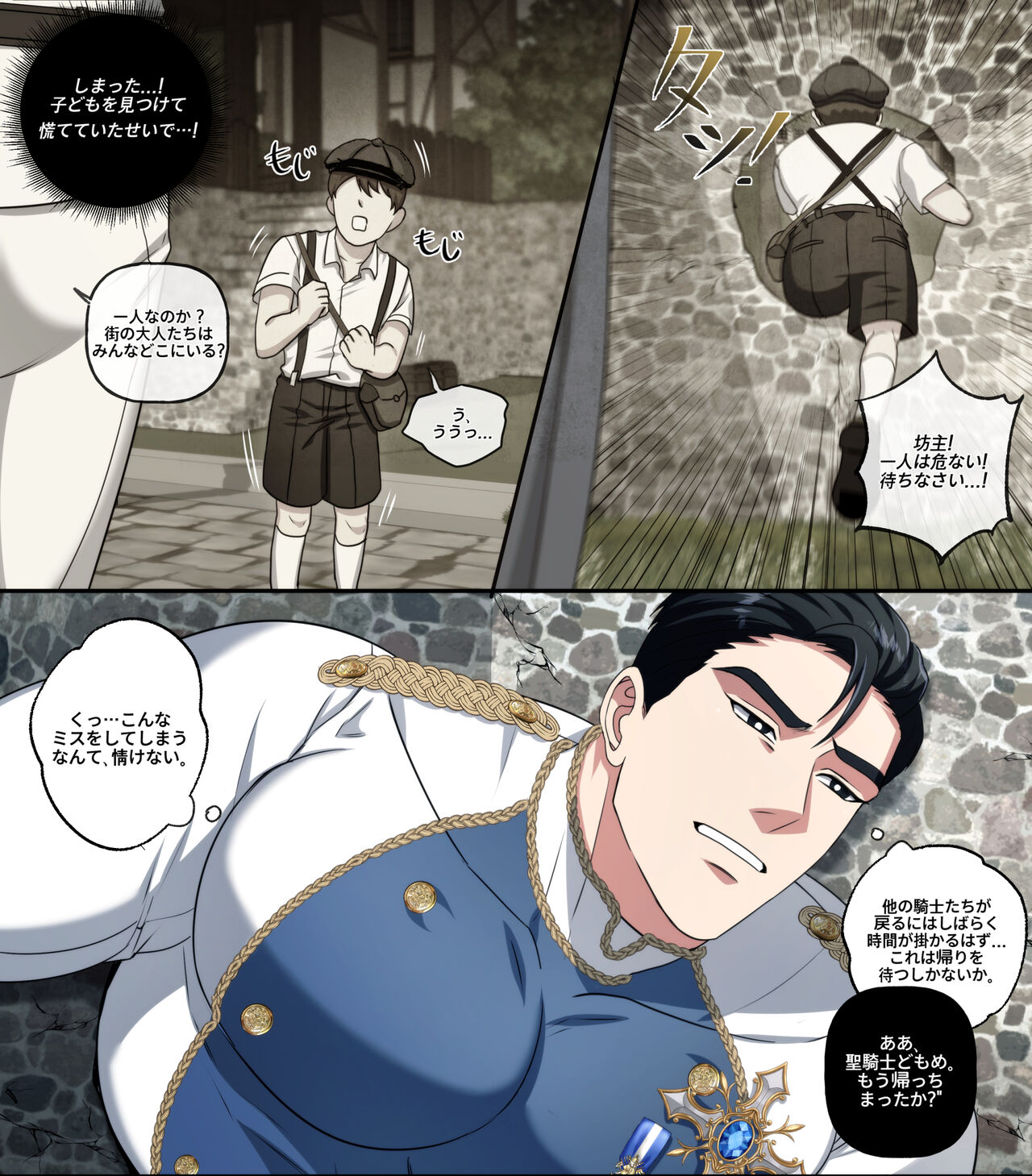 公共の穴になった騎士団長_壁尻編 page 9 full