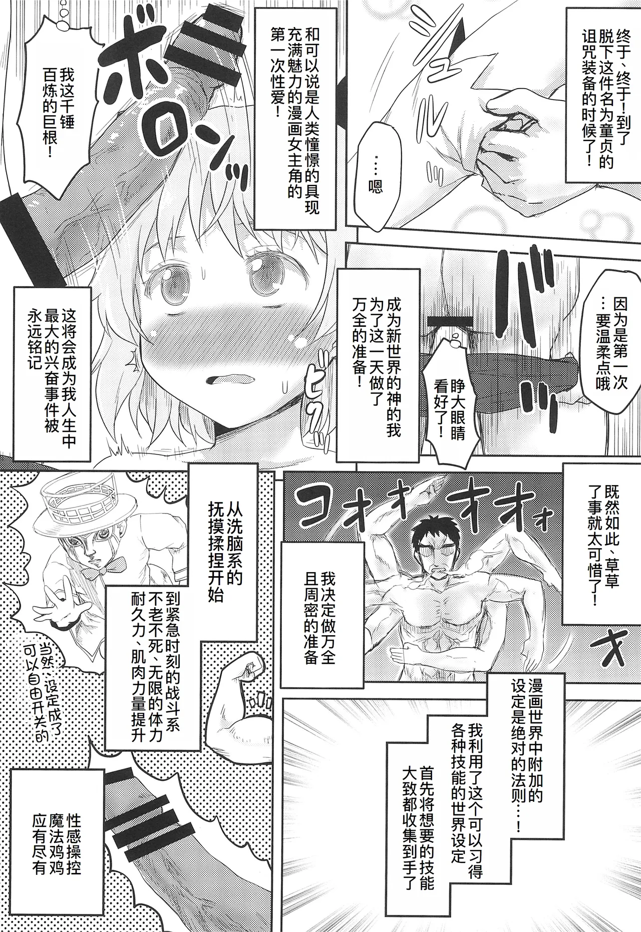 Omodume BOX Gaiden Nijigen no Shihaisha page 10 full