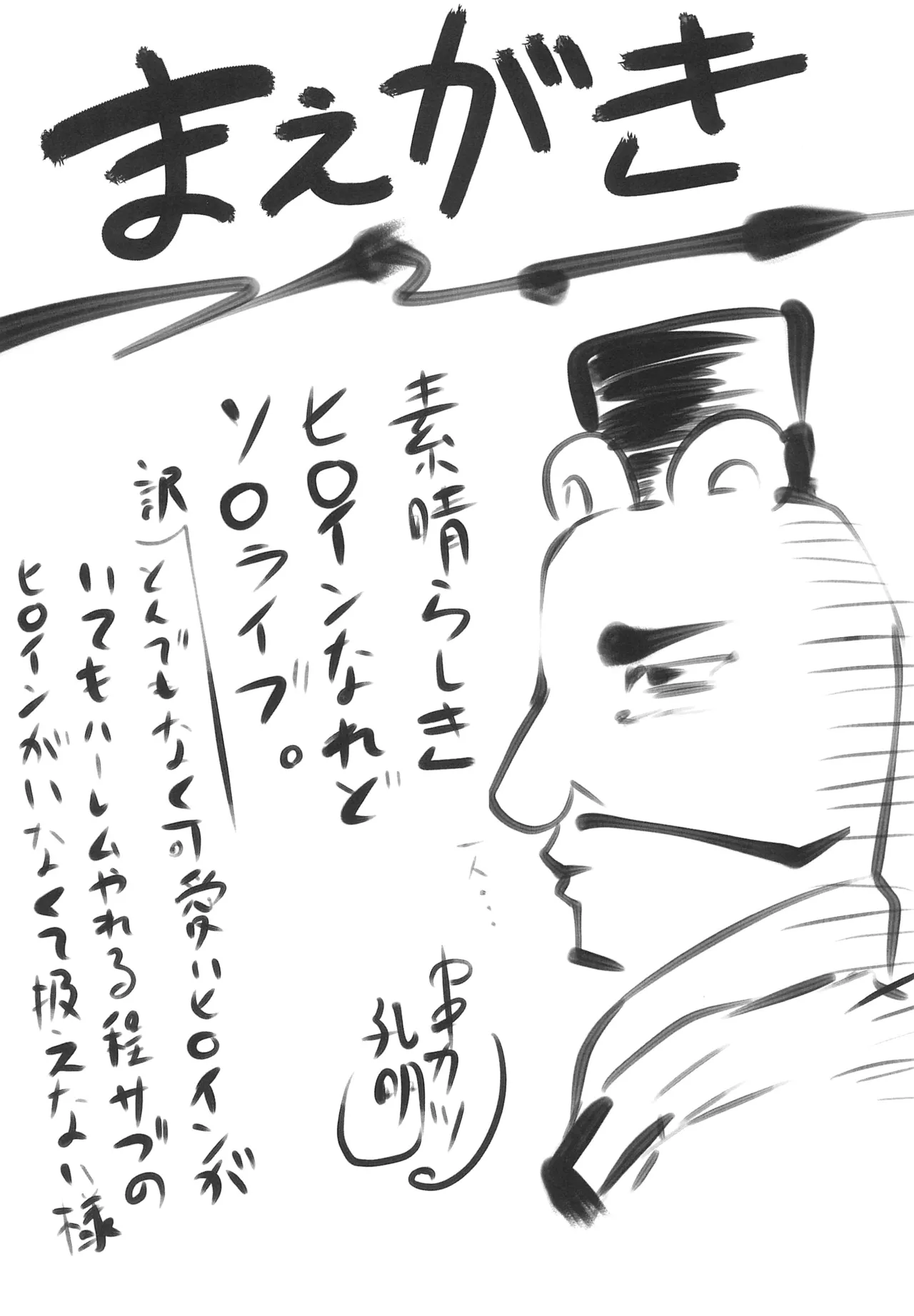 Omodume BOX Gaiden Nijigen no Shihaisha page 5 full