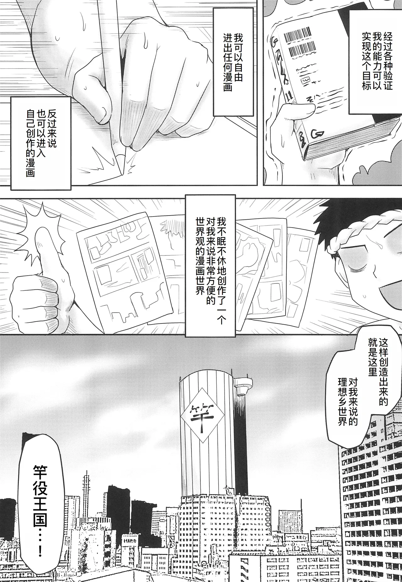 Omodume BOX Gaiden Nijigen no Shihaisha page 8 full
